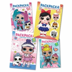 Раскраска А5 с наклейками Кукла Лол в асс., "Принт Плюс" / ООО "Белая ворона"(Лис)