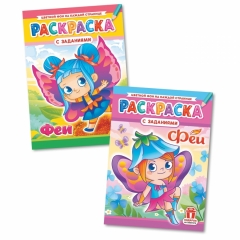 Раскраска А4  "Феи" в асс, РФ