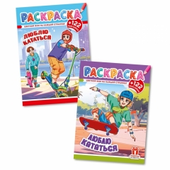 Раскраска А4 с наклейками "Аниме. Люблю кататься" в асс., РФ