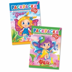 Раскраска А4 с наклейками "Феи" в асс., РФ