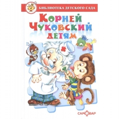 БДС "Корней Чуковский детям", "Атберг 98", РФ