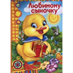 Открытка двойная А5, Любимому сыночку!, Империя поздравлений, РФ