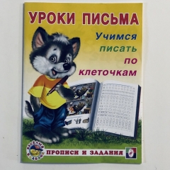 Уроки письма. УЧИМСЯ ПИСАТЬ ПО КЛЕТОЧКАМ, Фламинго