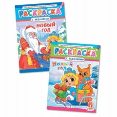 Раскраска А4 "Новый Год" в асс, РФ