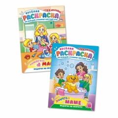 Раскраска А4 с наклейками "Помогаю маме" в асс., "Принт Плюс", (Лис), РФ