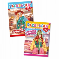 Раскраска А4 с наклейками "Аниме. Модные девчонки/Стильные девчонки" в асс., РФ