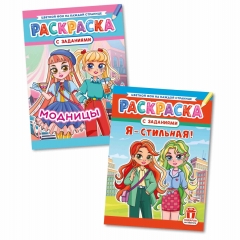 Раскраска А4 "Аниме. Модницы/Я - стильная" в асс, РФ