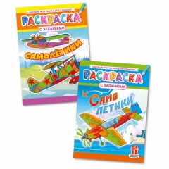 Раскраска А4 "Самолеты" в асс, РФ