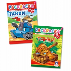 Раскраска А4 с наклейками "Танки" в асс., РФ