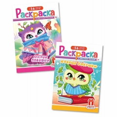 Раскраска А5 с наклейками "Совушки добрые/Совушки милые" в асс., РФ