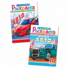 Раскраска А5 "Авто/Крутые авто" в асс., РФ