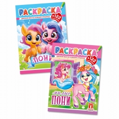 Раскраска А4 с наклейками "Пони" в асс., РФ