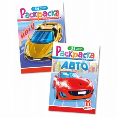 Раскраска А5 с наклейками "Авто" в асс., РФ