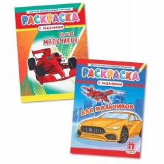 Раскраска А4 "Для мальчиков" в асс, РФ