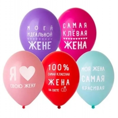 Шар 14" (50шт) Любимая Жена, BELBAL, Бельгия