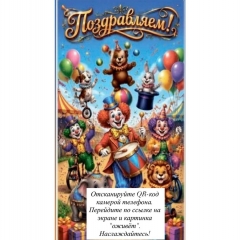 Конверт д/денег ОЖИВИ КАРТИНКУ "Поздравляем!",  "Стильная Открытка", РБ