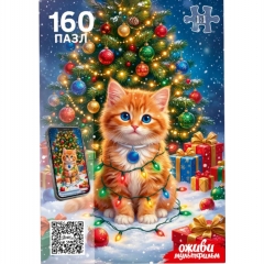 ПАЗЛЫ 160 элементов. Оживи мультфильм "КОТИК В ГИРЛЯНДЕ", ООО "Рыжий Кот", РФ