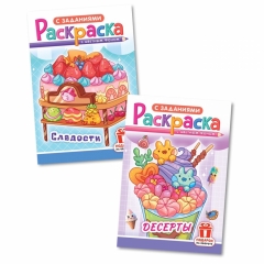 Раскраска А5 "Десерты и сладости" в асс., РФ