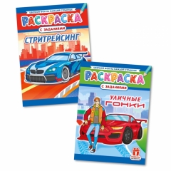 Раскраска А4 "Стритрейсинг/Уличные гонки" в асс, РФ