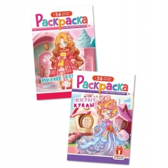 Раскраска А5 с наклейками "Милые куклы" в асс, РФ