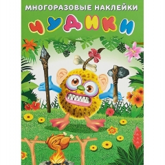 Многразовые наклейки. А4. ЧУДИКИ. Вождь племени, Фламинго, РФ Многразовые наклейки. А4. ЧУДИКИ. Вождь племени, Фламинго, РФ
