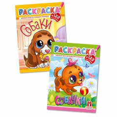 Раскраска А4 с наклейками "Собаки" в асс., РФ