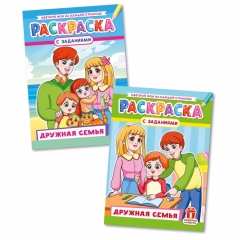 Раскраска А4 "Дружная семья" в асс, РФ