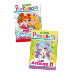Раскраска А5 с наклейками "Для девочек" в асс, РФ