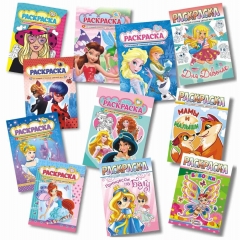 АССОРТИМЕНТ раскрасок А4  "ДЛЯ ДЕВОЧЕК", РФ