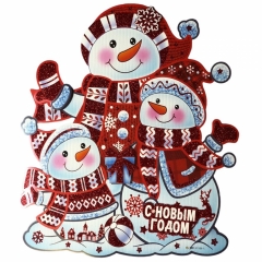 Украшение новогоднее 3D "Весёлые снеговики" (43х50см.), Китай