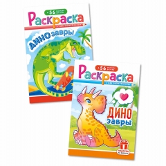 Раскраска А5 с наклейками "Динозавры" в асс., РФ