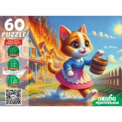 ПАЗЛЫ 60 элементов. Оживи мультфильм "КОШКИН ДОМ", ООО "Рыжий Кот", РФ