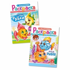 Раскраска А5 "Яркие рыбки" в асс., РФ