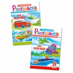 Раскраска А5 "Для мальчиков" в асс., РФ