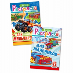 Раскраска А5 с наклейками "Для мальчиков" в асс., РФ
