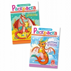 Раскраска А5 "Весёлые драконы" в асс., РФ
