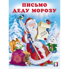 Новогодние стихи А4. "Веселый Новый год", Изд-во "Фламинго", РФ Новогодние стихи А4. "Веселый Новый год", Изд-во "Фламинго", РФ