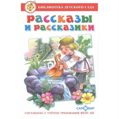 БДС "Рассказы и рассказики"/Сборник, "Атберг 98", РФ