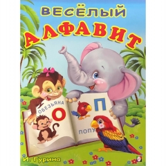Книжка в мягкой обложке: "Учим буквы". ВЕСЕЛЫЙ АЛФАВИТ, Фламинго, РФ