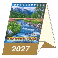 Календарь-домик  перекидной А6. "Времена года", "Элитар Стайл", РФ