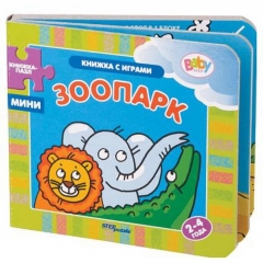Книжка-игрушка "Зоопарк" ("Книжки-малышки") (Baby Step), Step puzzle, РФ