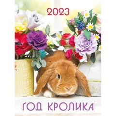 Календарь перекидной на скрепке бумага 24х30 «Год Кролика», Полипринт, РФ